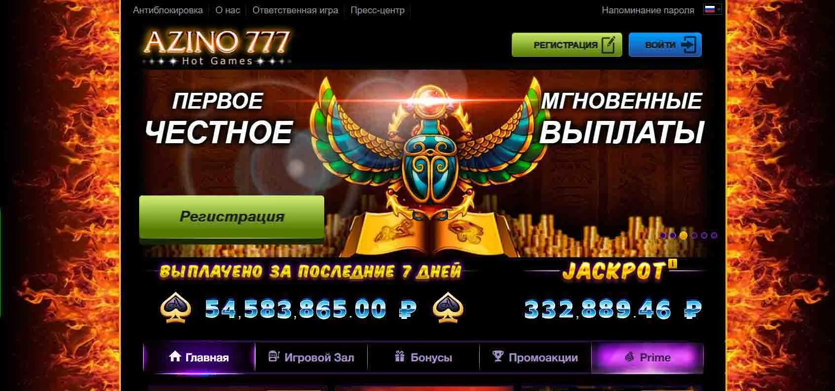 Азино777 играть онлайн - официальный сайт казино Азино777 играть онлайн
